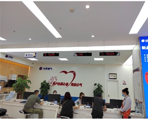 安徽燃?xì)夤敬髲d排隊(duì)叫號安裝調(diào)試完成，投入使用啦！